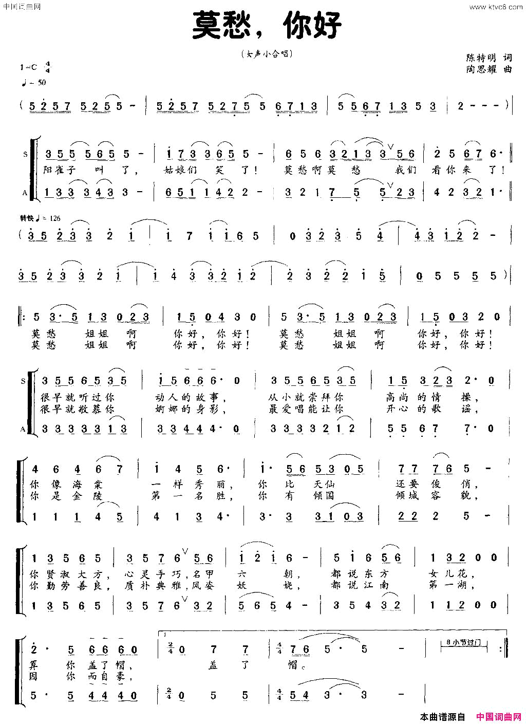 莫愁,你好简谱_鞠培媚演唱_陈特明/陶思耀词曲
