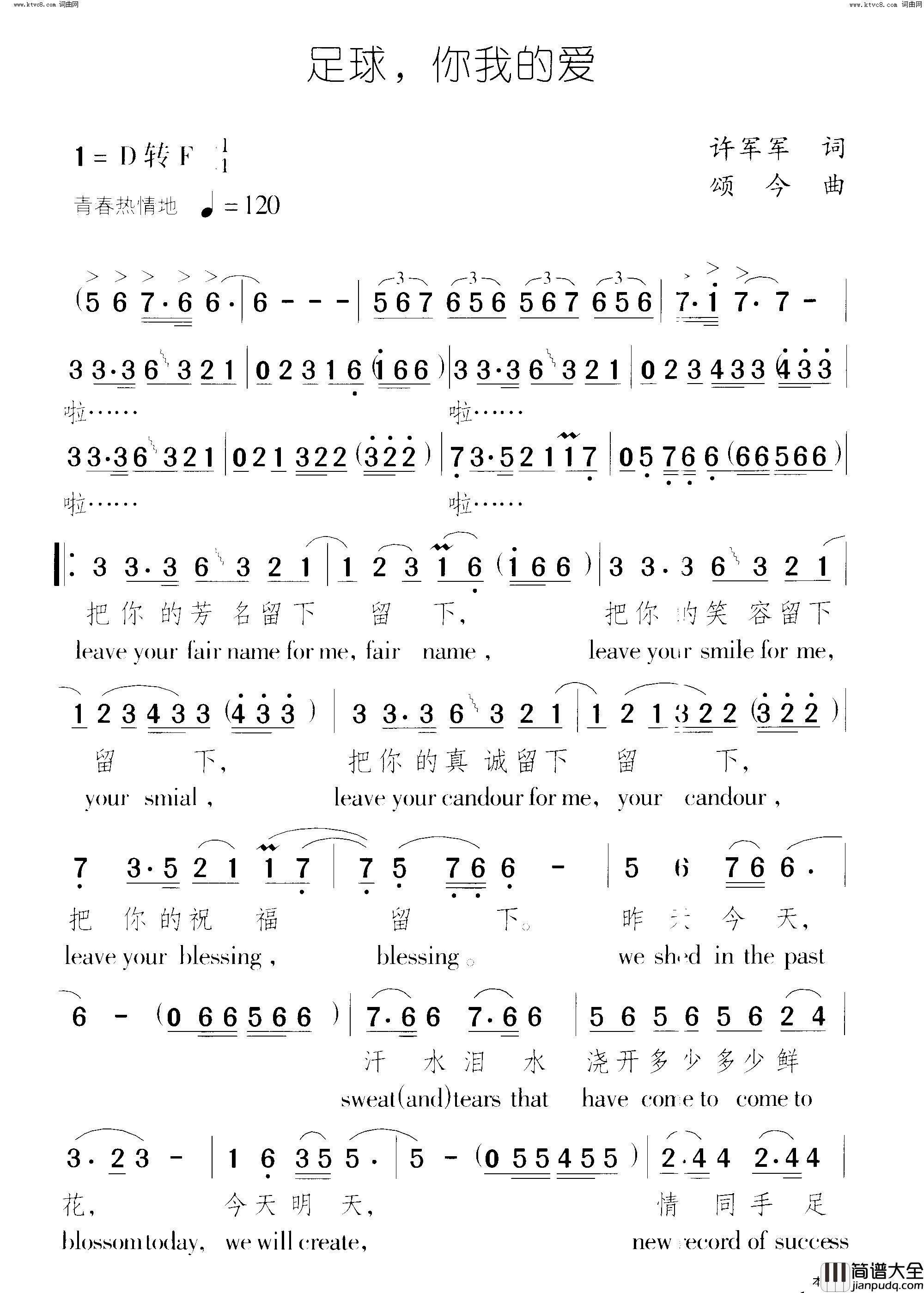 足球，你我的爱世界女子足球赛之歌简谱