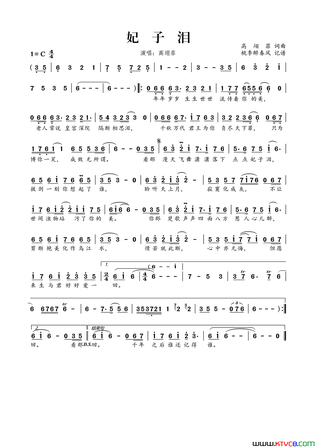 妃子泪简谱_高翊菲演唱_高翊菲/高翊菲词曲