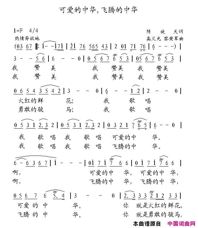 可爱的中华,飞腾的中华简谱
