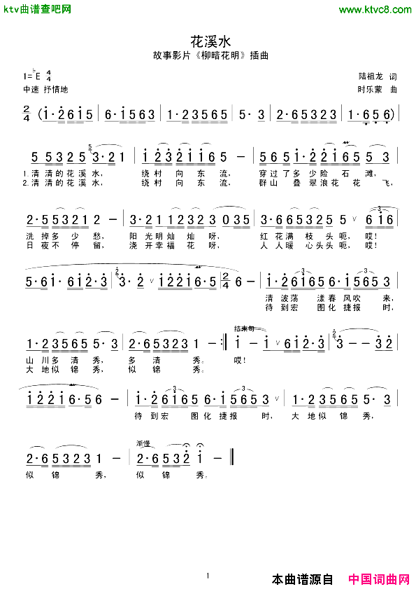 花溪水电影_柳暗花明_插曲简谱