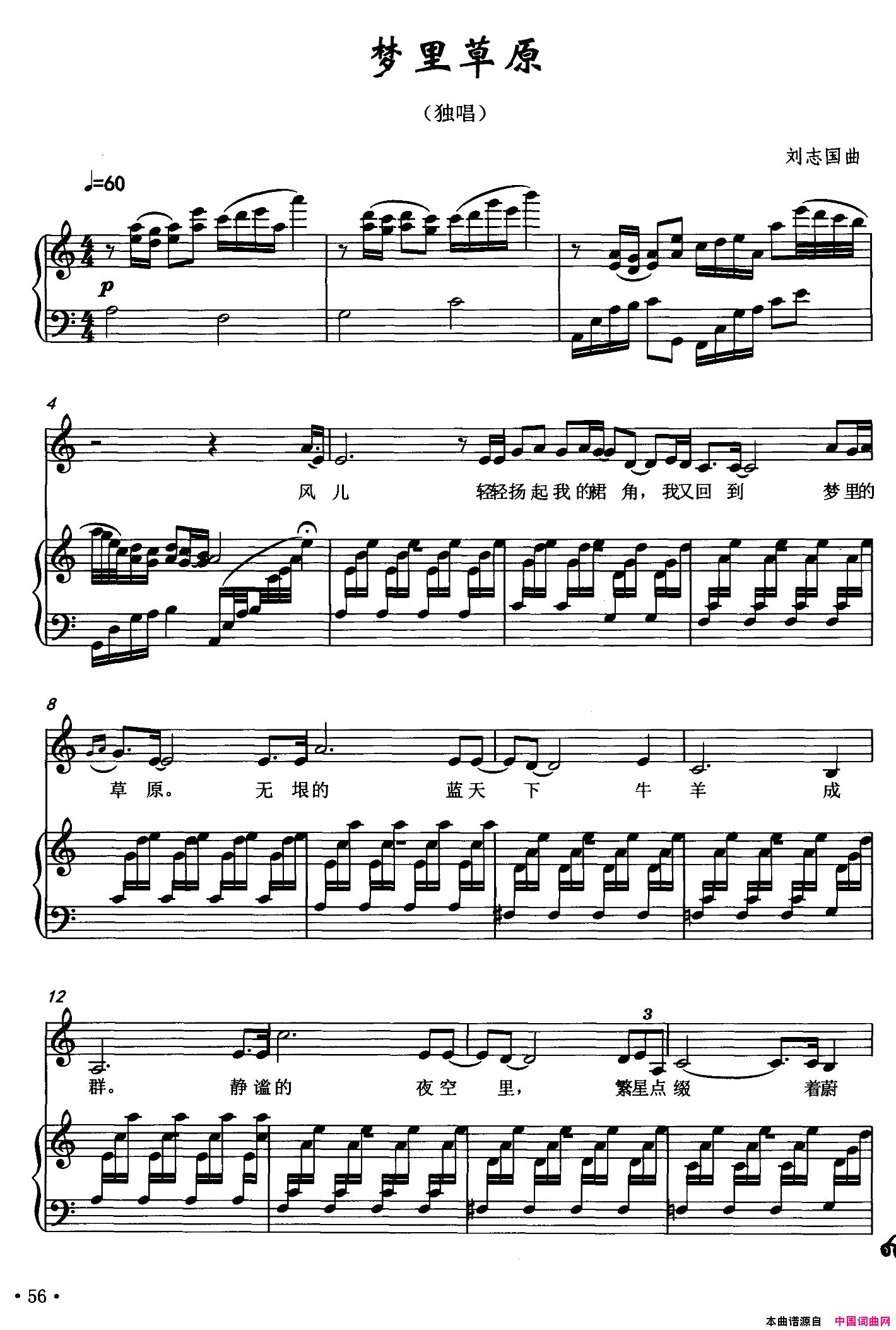 梦里草原正谱简谱