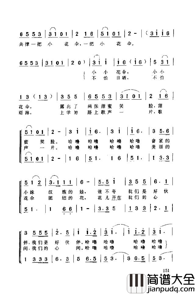 小小花伞简谱