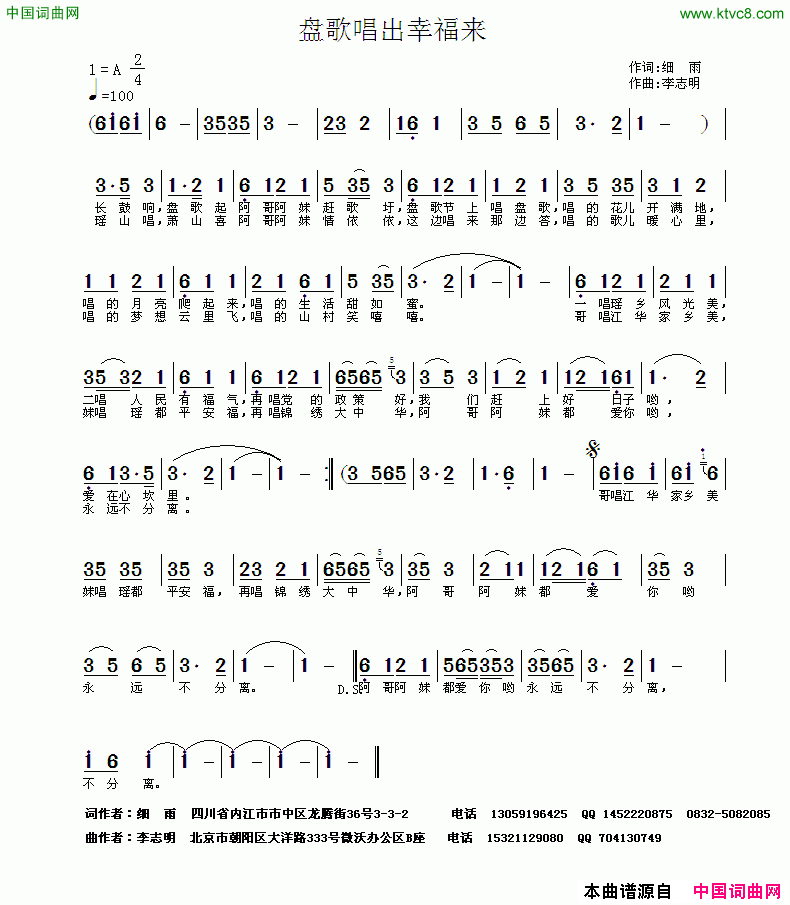 盘歌唱出幸福来简谱