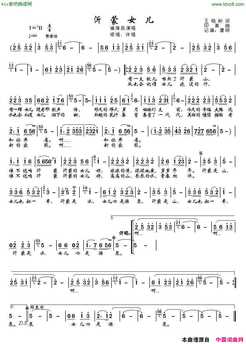 沂蒙女儿简谱_褚海辰演唱