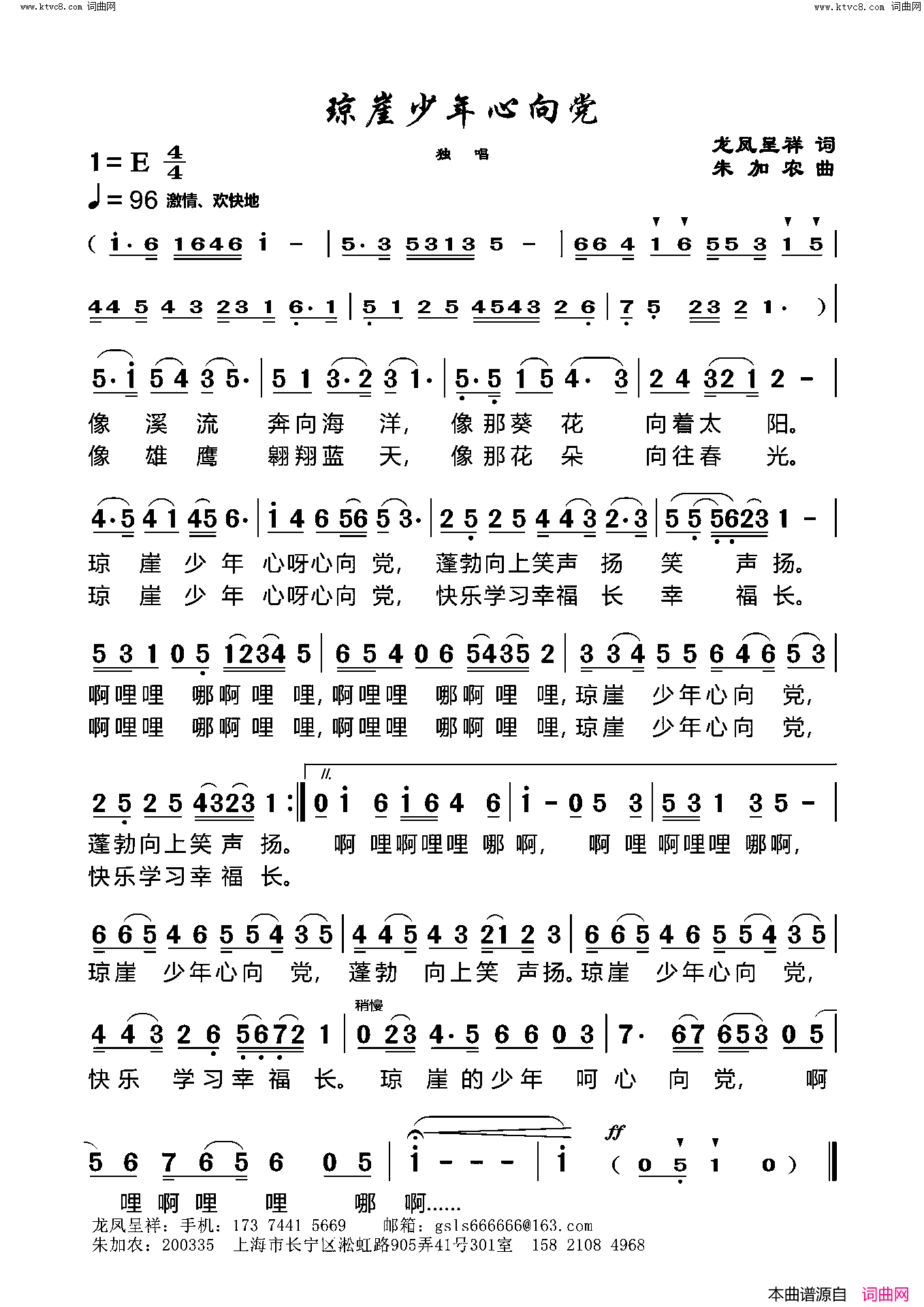 琼崖少年心向党简谱