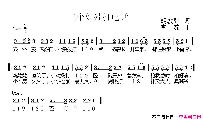三个娃娃打电话简谱