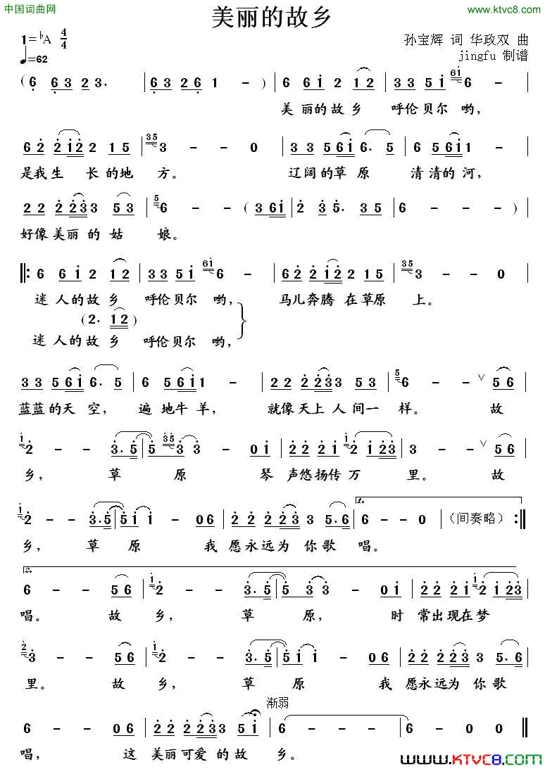 美丽的故乡孙宝辉词华政双曲美丽的故乡孙宝辉词_华政双曲简谱