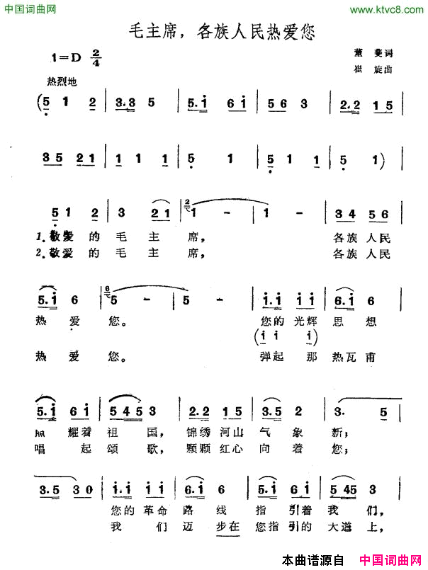 毛主席,各族人民热爱您简谱