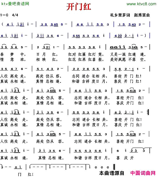 开门红礼乡里芗词赵秀富曲简谱
