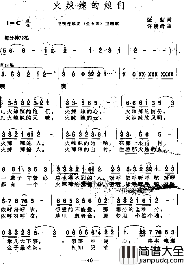 火辣辣的娘们电视剧主题歌简谱