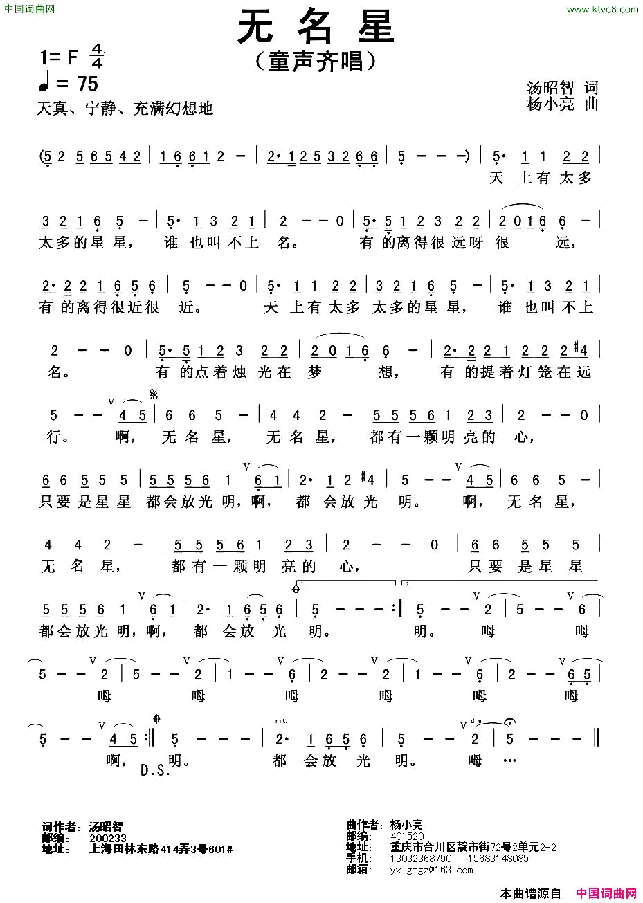 无名星汤昭智词杨小亮曲简谱