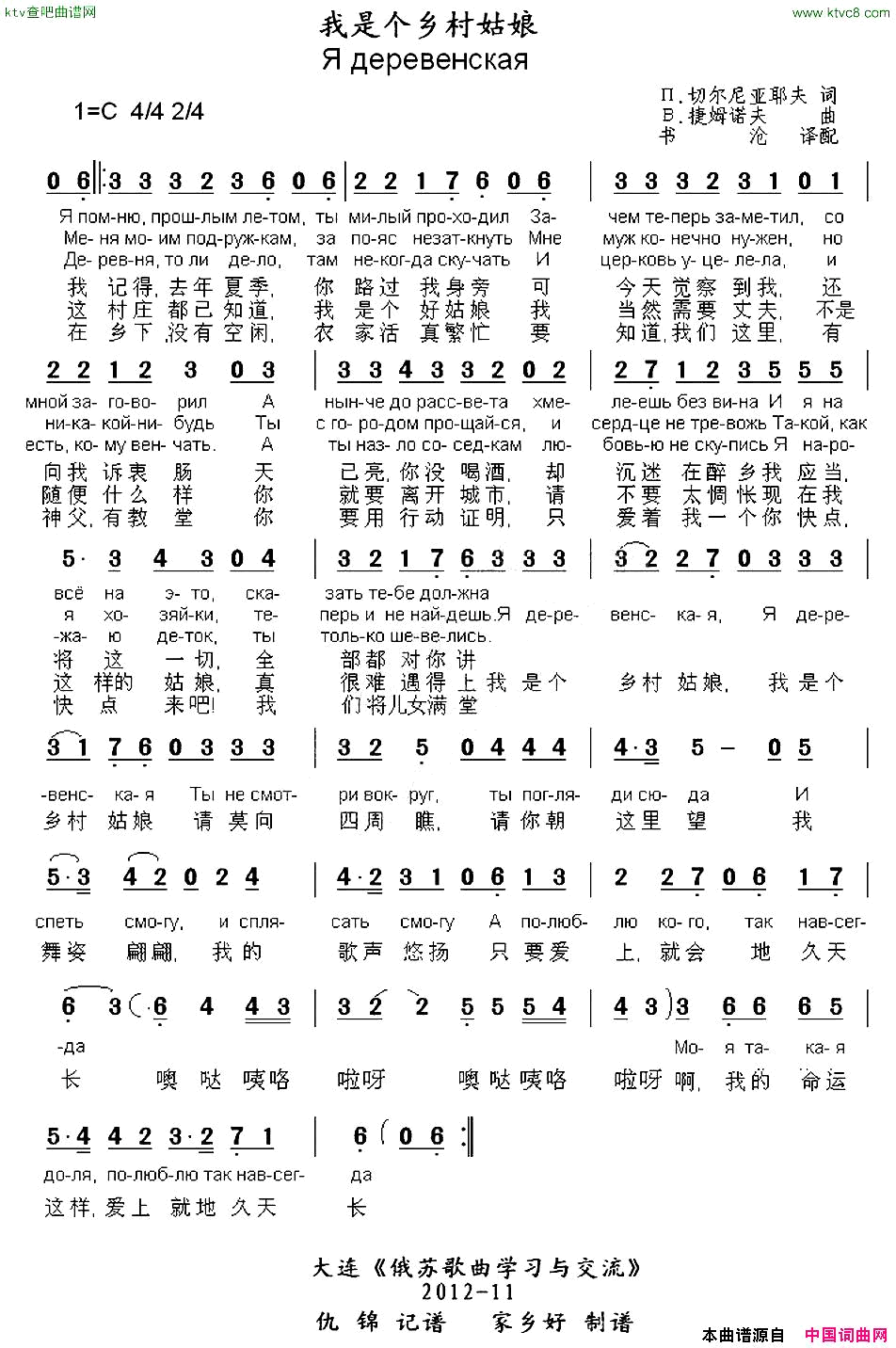 [俄]我是个乡村姑娘中俄文对照版简谱