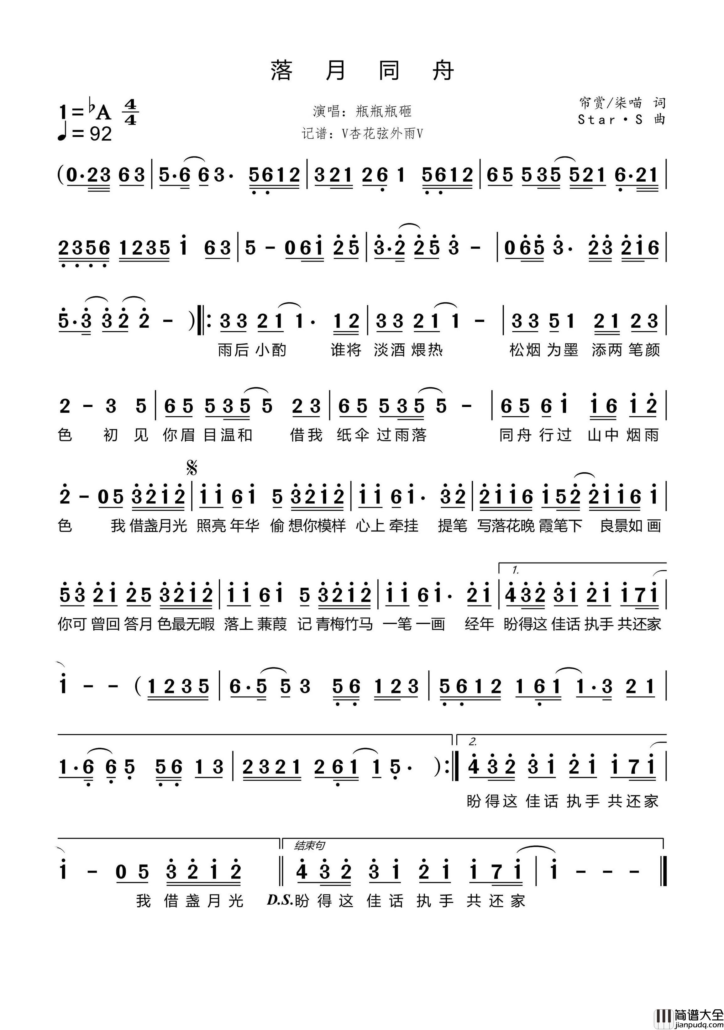 落月同舟简谱_瓶瓶瓶砸演唱_杏花弦外雨制谱
