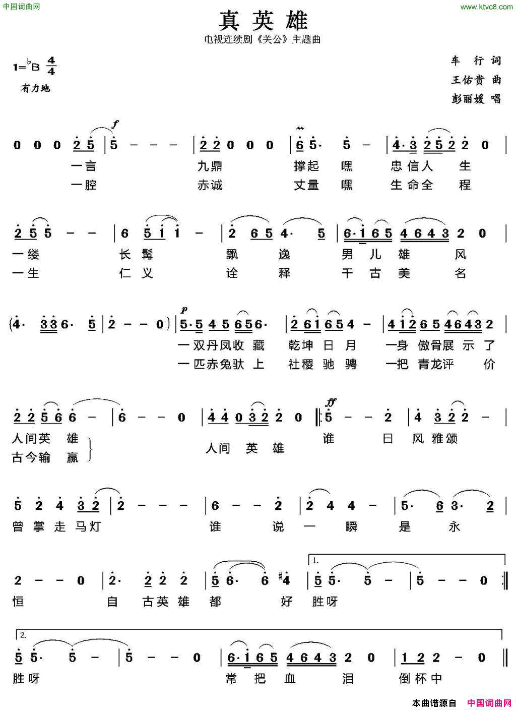 真英雄电视剧_关公_主题歌简谱