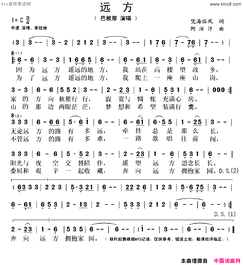 远方简谱_巴根那演唱_凭海临风/阿汝汗词曲