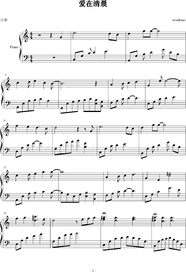 爱在清晨简谱_windtsao演唱