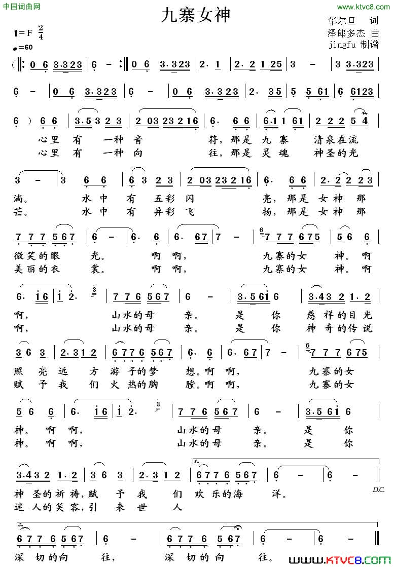 九寨女神简谱