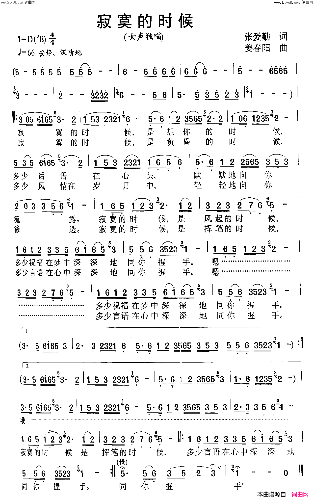 寂寞的时候简谱