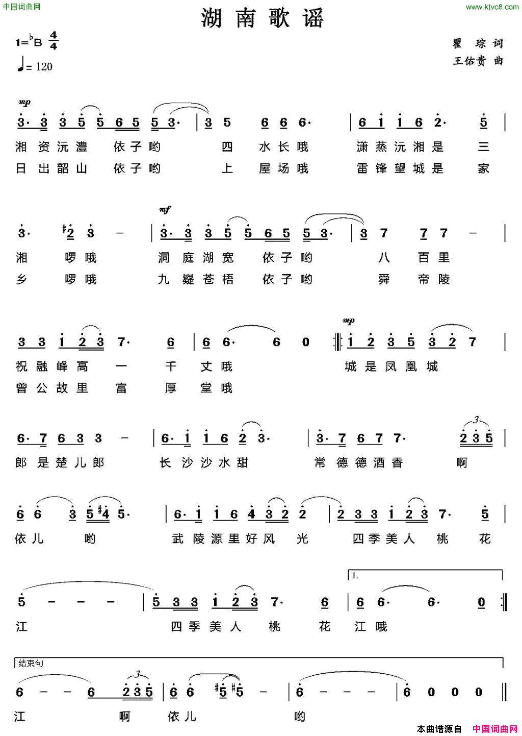 湖南歌谣简谱