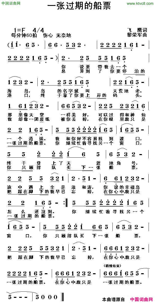一张过期的船票简谱