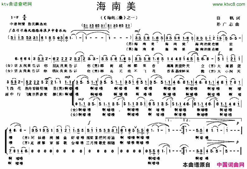 海南美_海南三叠_之一简谱