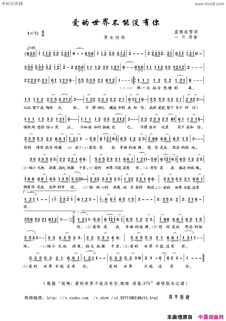 爱的世界不能没有你男女对唱简谱_晓晓演唱_蓝颜追雪/一只舟词曲