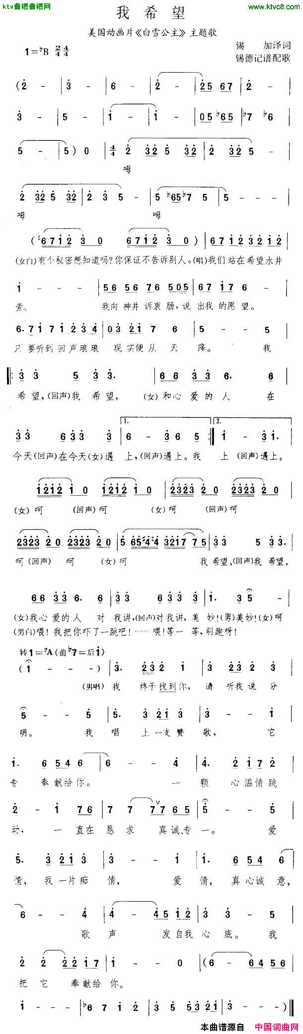 我希望[美]简谱