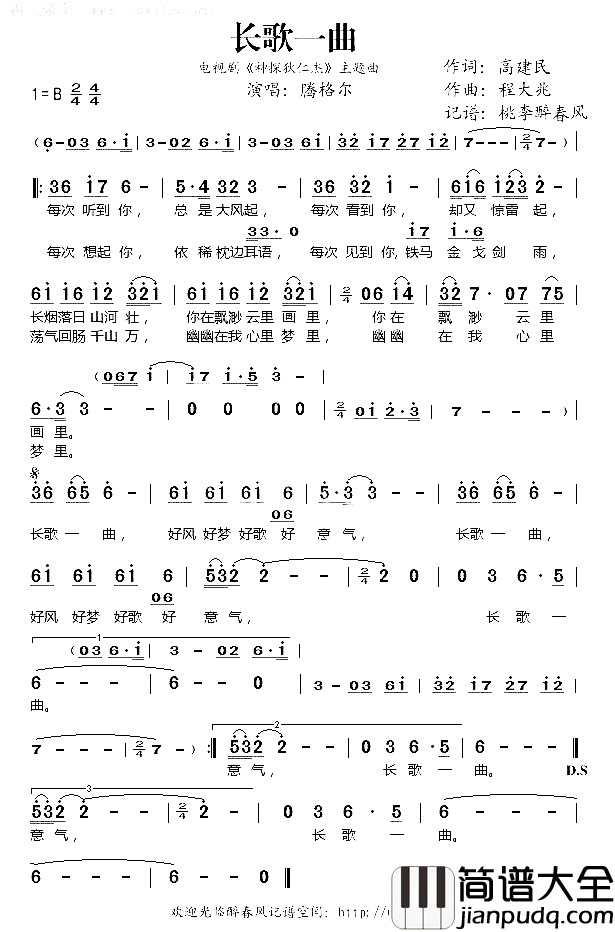 长歌一曲简谱歌谱—腾格尔_神探狄仁杰_主题曲简谱