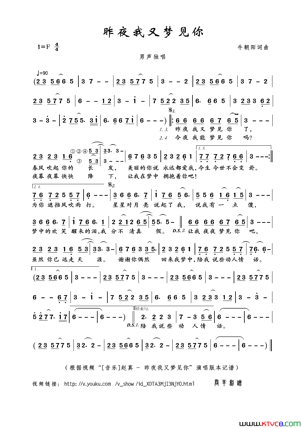 昨夜我又梦见你简谱_赵真演唱_牛朝阳/牛朝阳词曲