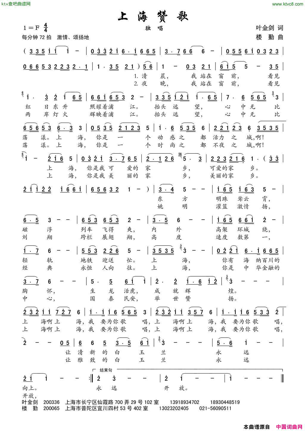 上海赞歌叶金剑词楼勤曲简谱