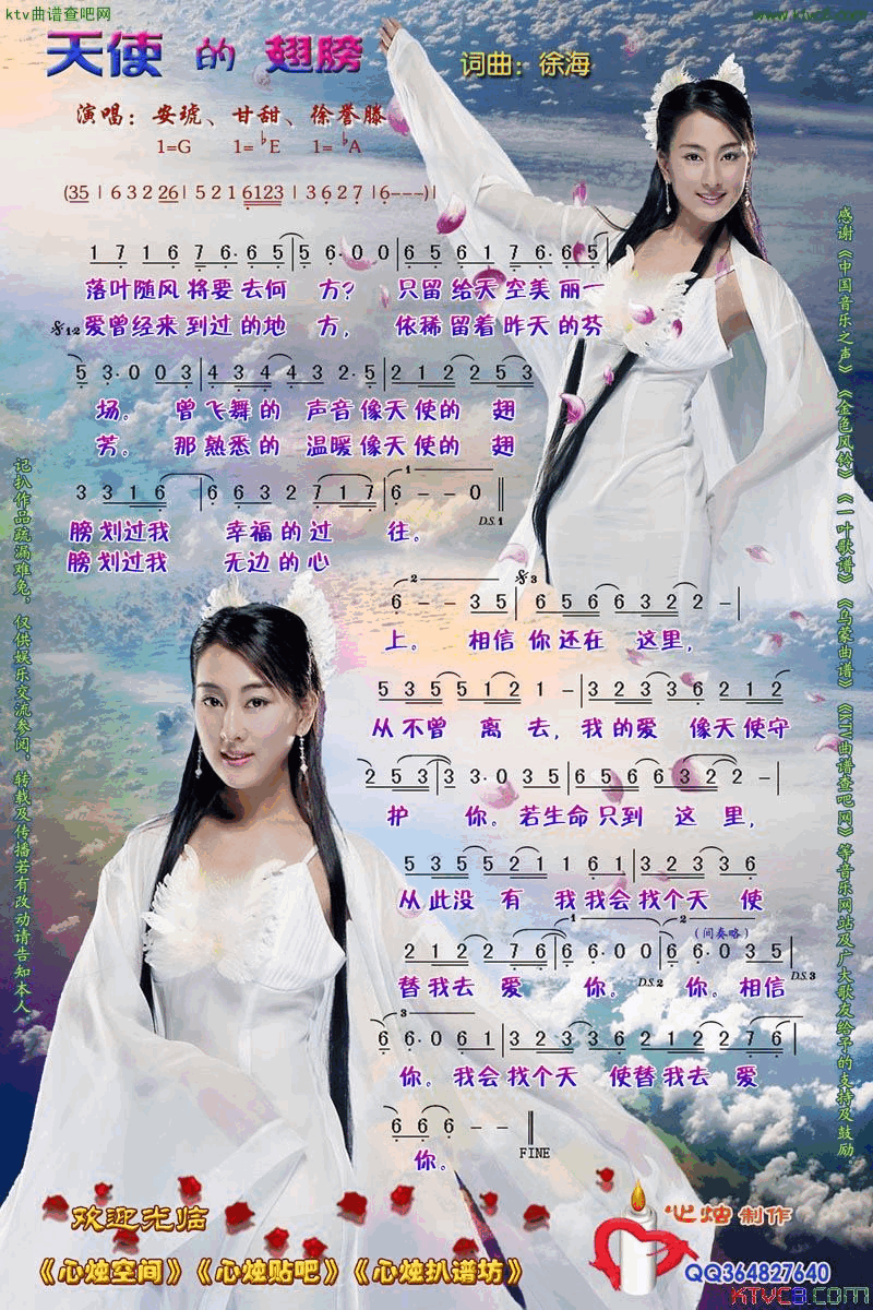 天使的翅膀简谱_甘甜演唱_徐海/徐海词曲