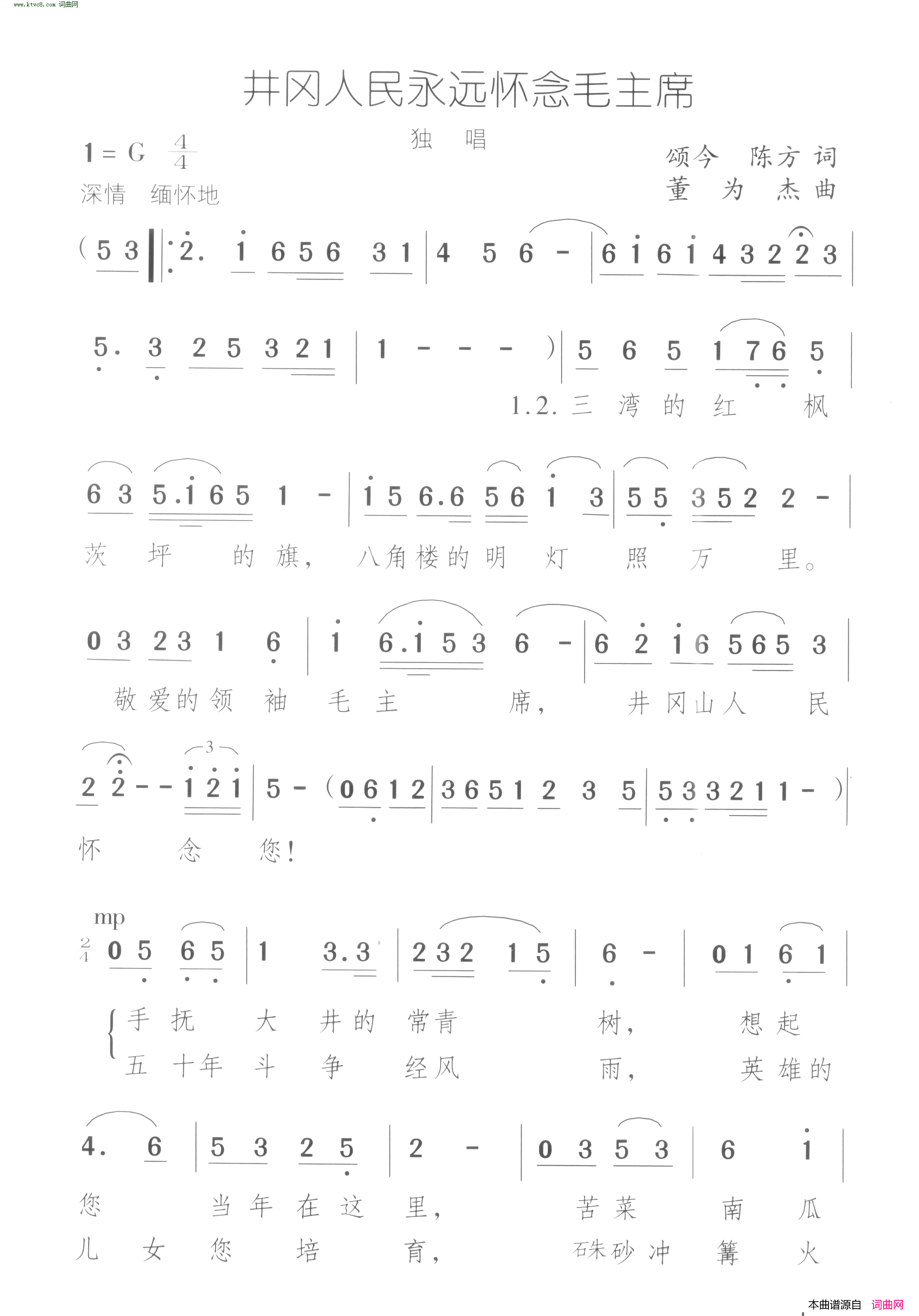 井冈人民永远怀念毛主席简谱