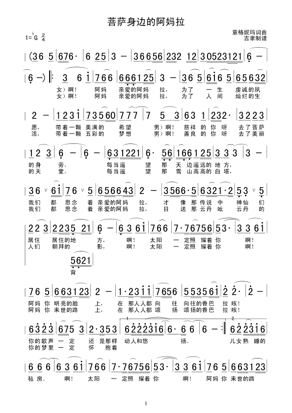 菩萨身边的阿妈拉简谱