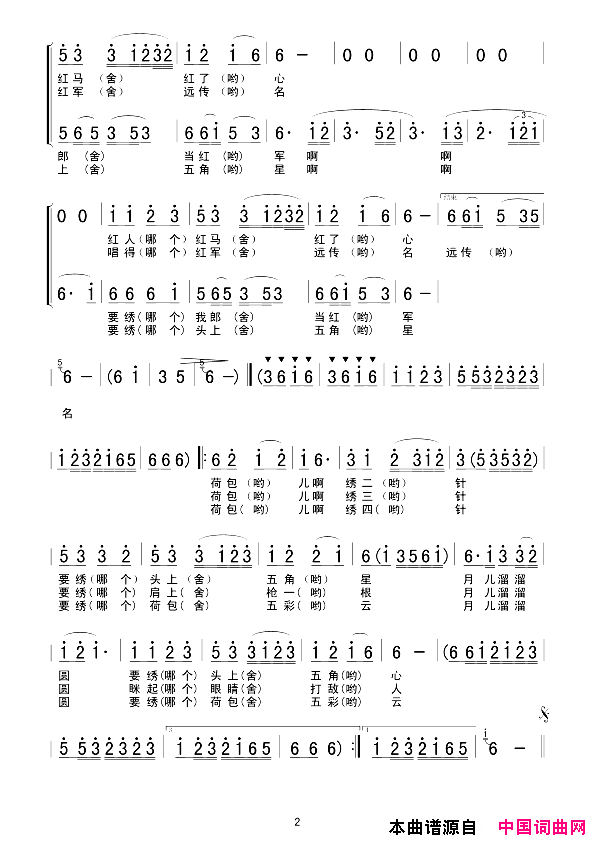 幺妹月下绣荷包简谱