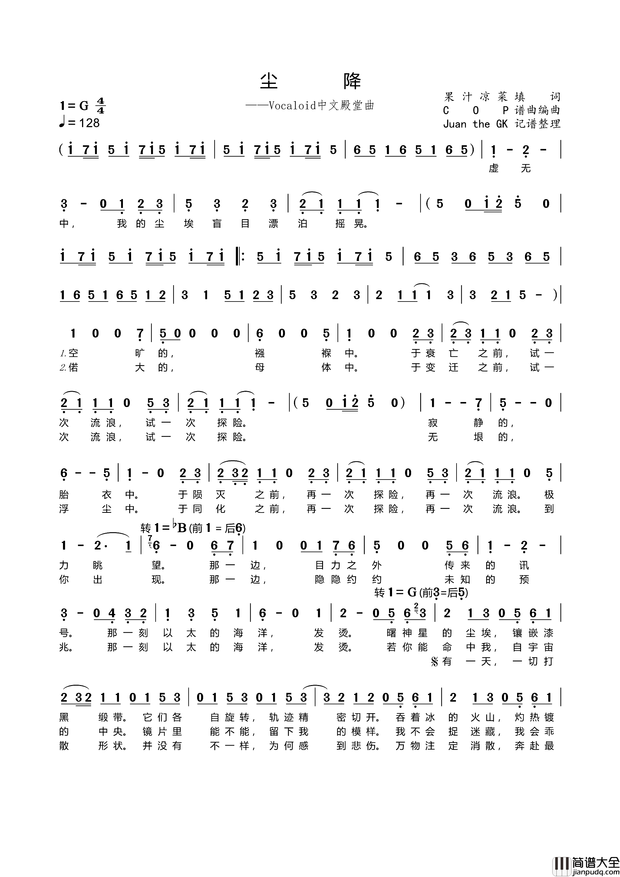 尘降简谱_星尘演唱_果汁凉菜/COP词曲