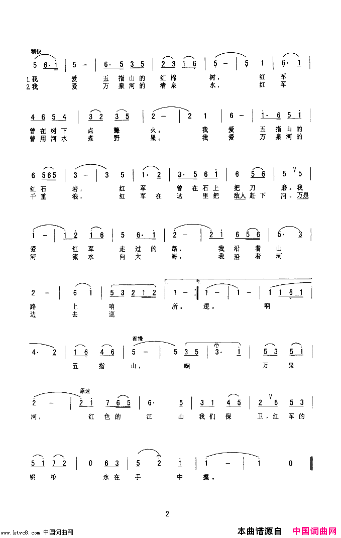 我爱五指山我爱万泉河扫描谱简谱_游国屏演唱_郑南/刘长安词曲
