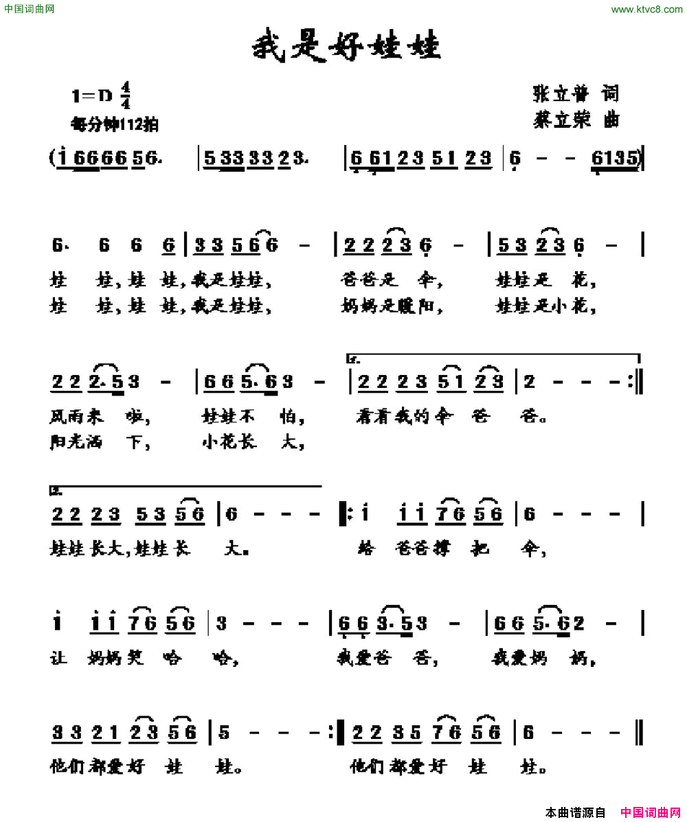 我是好娃娃张立普词蔡立荣曲我是好娃娃张立普词_蔡立荣曲简谱