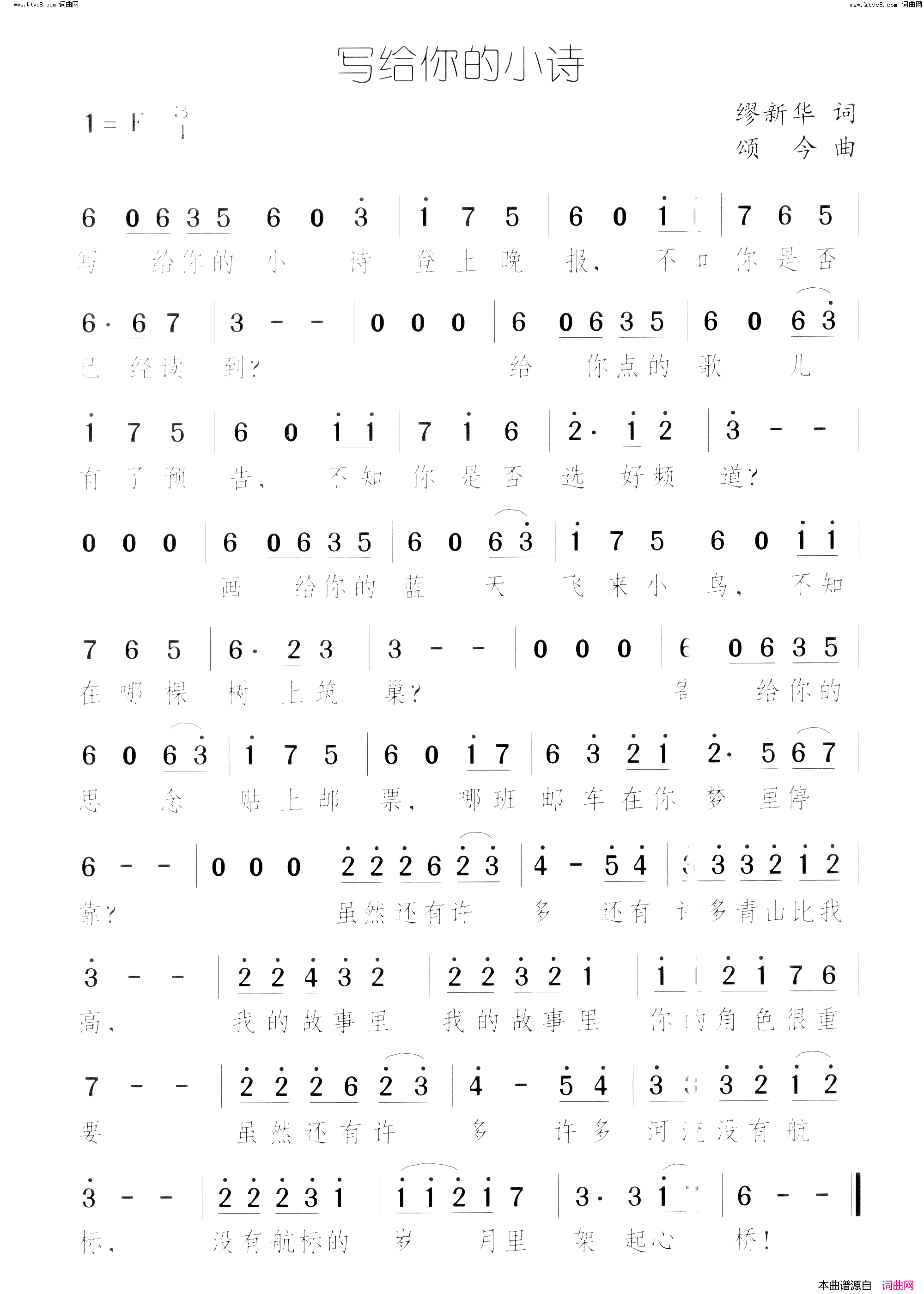 写给你的小诗简谱