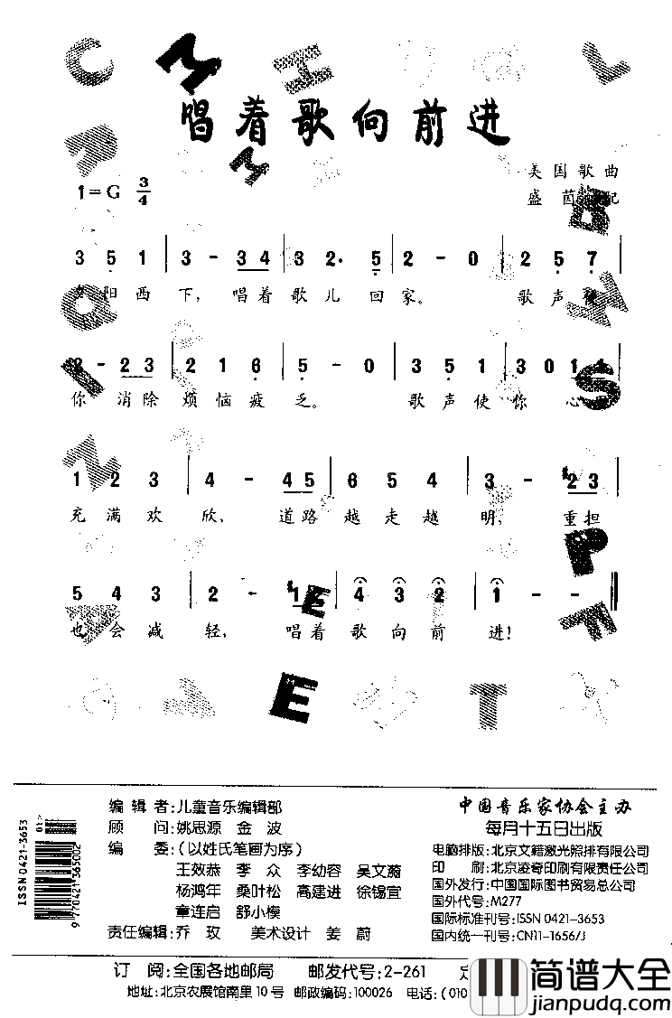 唱着歌向前进美国儿歌简谱