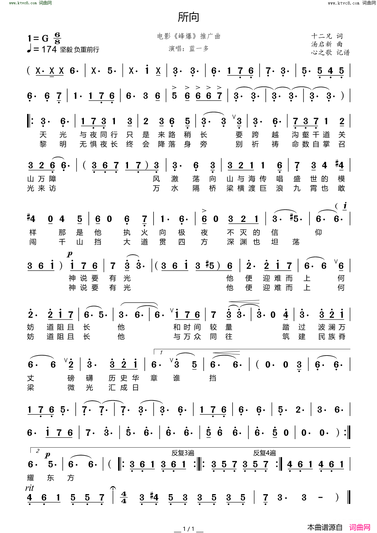 所向电影_峰爆_推广曲简谱_蓝一多演唱_十二兄/汤启新词曲