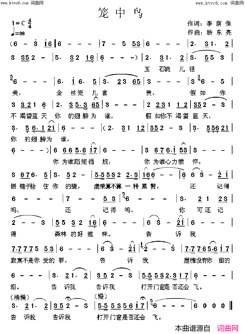 笼中鸟简谱_张定月演唱_李荫保/杨东亮词曲