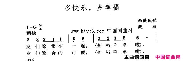多快乐,多幸福简谱