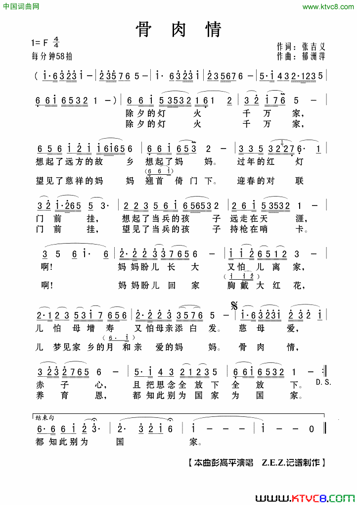 骨肉情简谱_彭高平演唱_张吉义/郁洲萍词曲