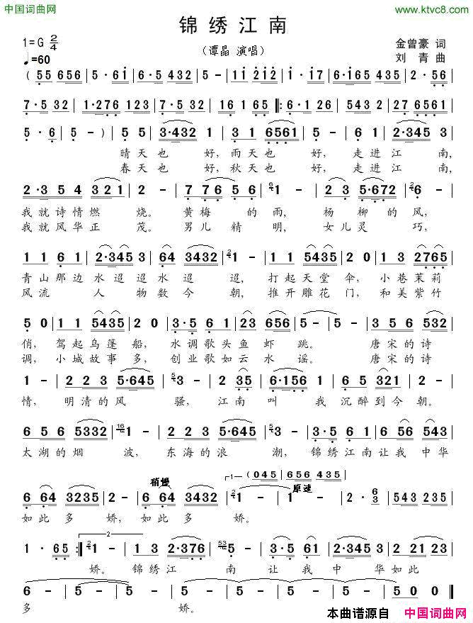 锦绣江南简谱_谭晶演唱_金曾豪/刘青词曲