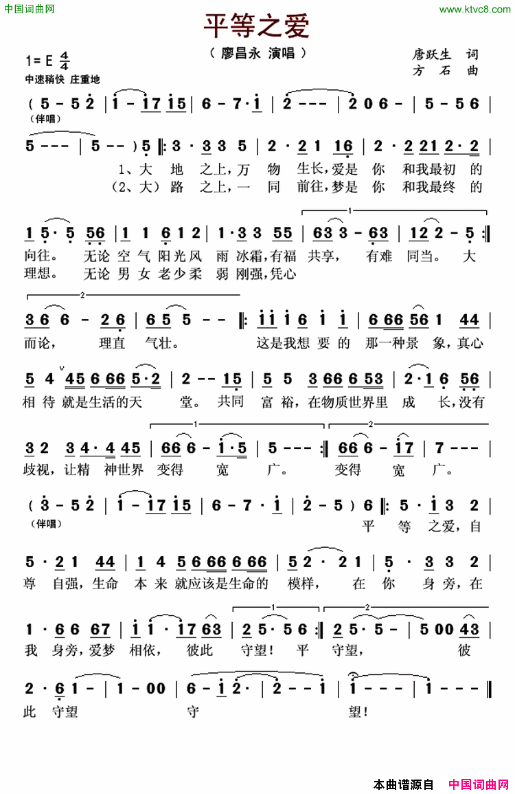 平等之爱简谱_廖昌永演唱_唐跃生/方石词曲