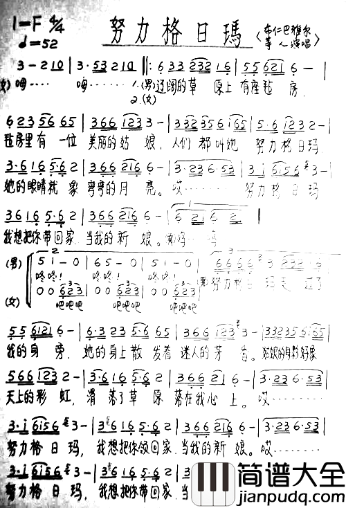 努力格日玛简谱
