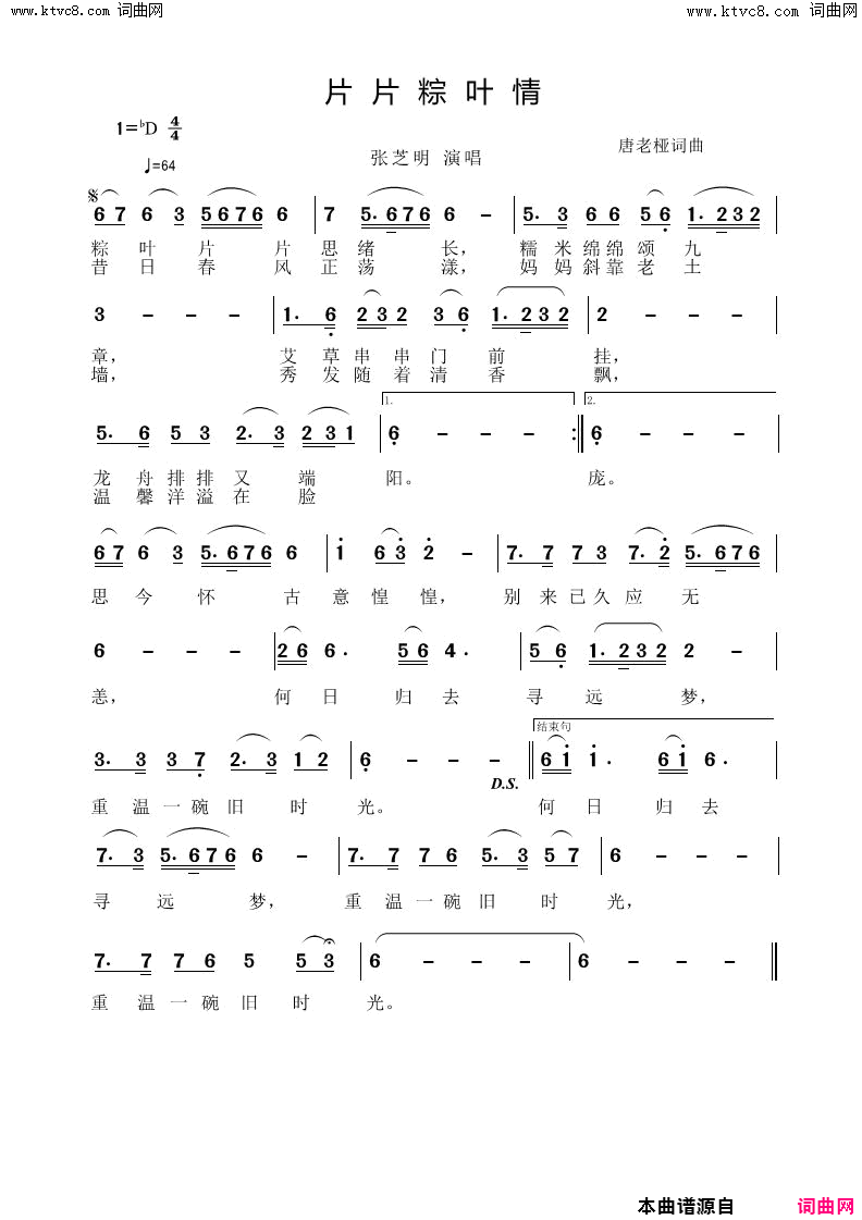 片片粽叶情简谱_张芝明演唱_唐老桠/唐老桠词曲