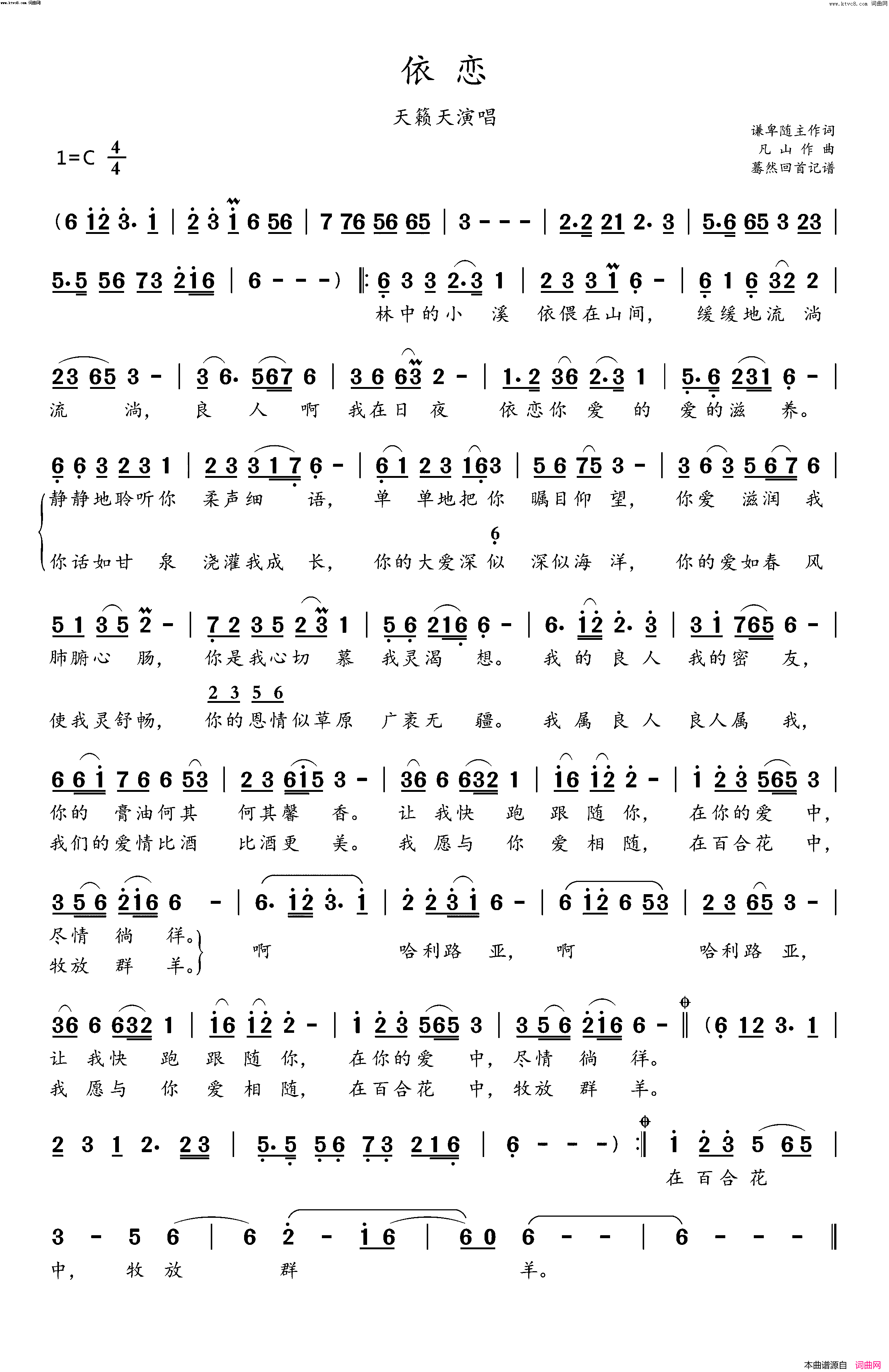 依恋简谱_天籁天演唱_谦卑随主/凡山词曲