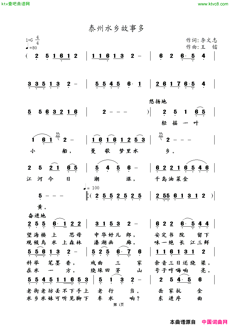 泰州水乡故事多简谱